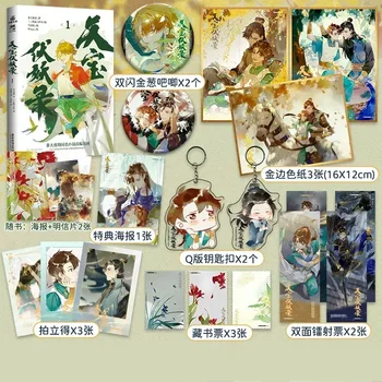 Anime Legenda Egzorcizmo Vaidmenį Tian Bao Fu Lu Yao Originalus Manga Knyga Wrap 1 Tomas Kinijos Senovės Fantasy Stiliaus Komiksų Knyga